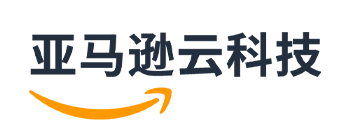 亚马逊云科技