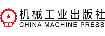 机械工业出版社
